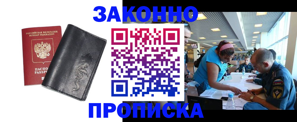 купить прописку в Калуге